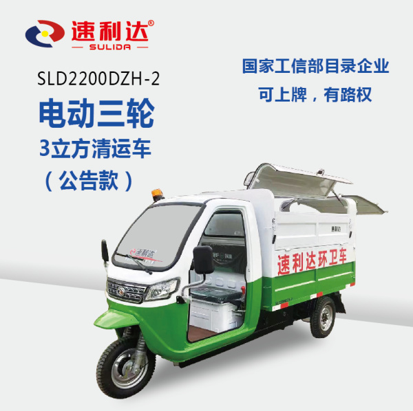 合肥3立方清運車（公告款）