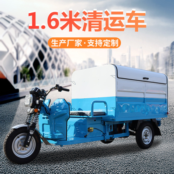 合肥1.6米清運車