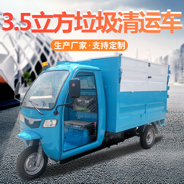 合肥3.5立方米垃圾清運車