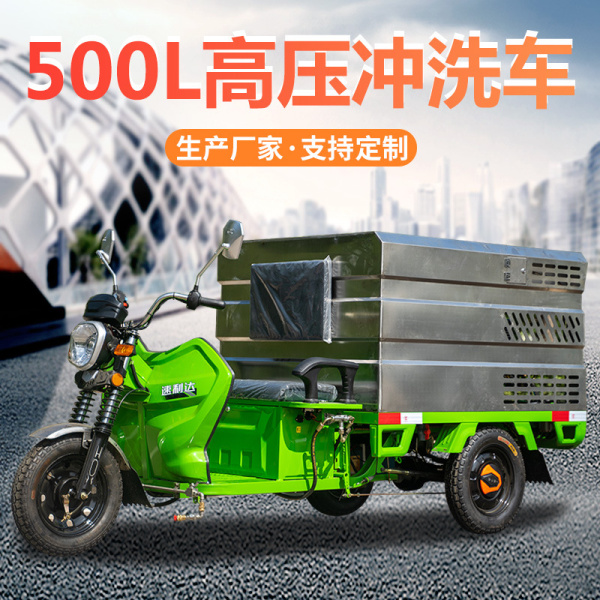滁州500L高壓沖洗車(chē)